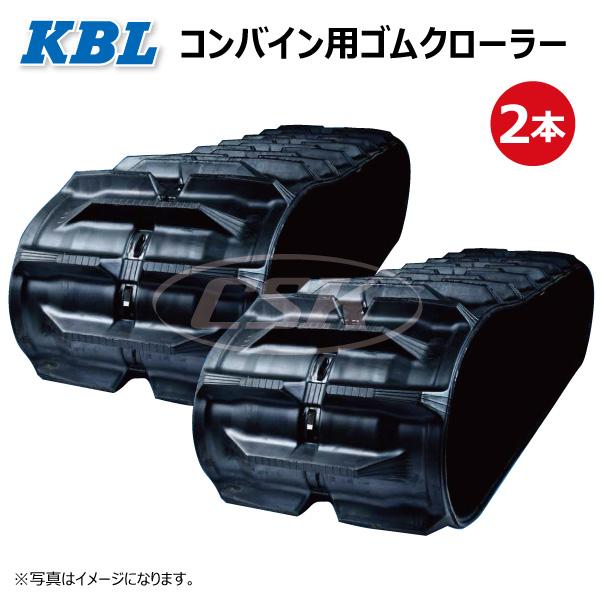 2本 イセキ HFG433 HFG435 4040NFS 400-90-40 KBL コンバイン ゴム 