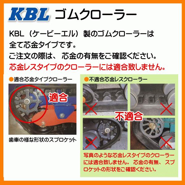 要在庫確認】KBL製 ヤンマー CA355GH コンバイン用ゴムクローラ 