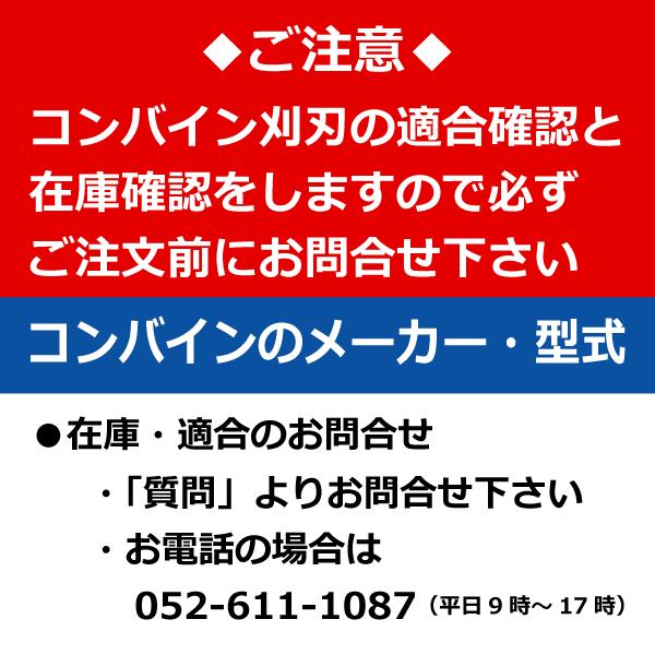 ナシモト工業　コンバイン　刈刃　シングル　3条　クボタ　K6121　SR-25　SR-30　SR-265　SR-315