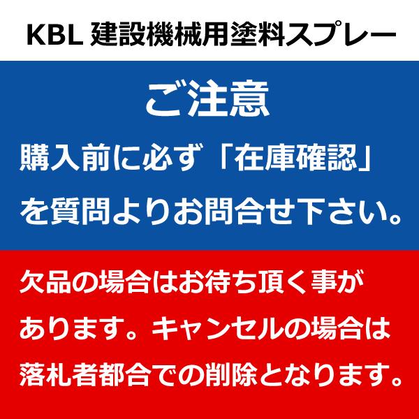 4本 古河ホワイト 【要在庫確認】KBL 建機 スプレー塗料 KG0147S 純正NO:002305-50010相当色 FRDホワイトII 古河ユニック 補修用｜sangyosyarin｜02