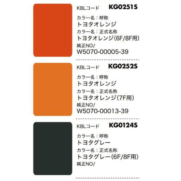 KBL 2本 トヨタオレンジ(6F/8F用) 【要在庫確認】KBL 建機 スプレー