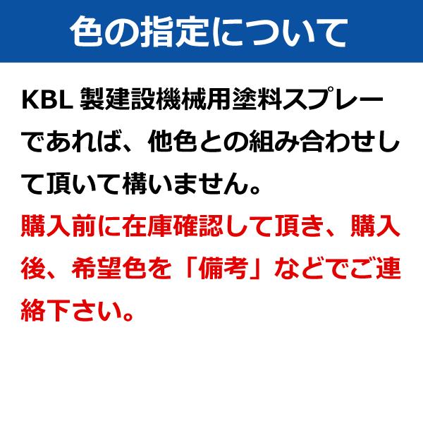 KBL 2本 ヤンマーイエロー 【要在庫確認】KBL 建機 スプレー塗料