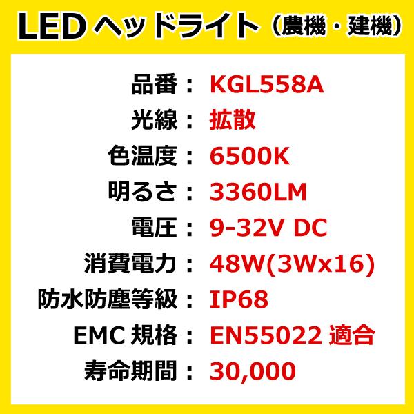 KBL LED作業灯 KGL558A 48W(3W16連)角型 拡散 ヘッドライト 12V/24V