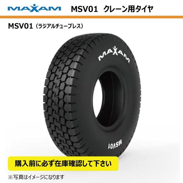 MSV01 14.00R25(385/95R25) TL MAXAM ラフタークレーン用タイヤ 建機