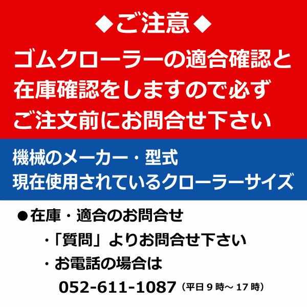 クボタ　ARN216　ARN217　DH407936　400-36-79　400-79-36　コンバイン　東日興産　ゴムクローラー　ゴムキャタ　400x79x36　クローラー　400x36x79