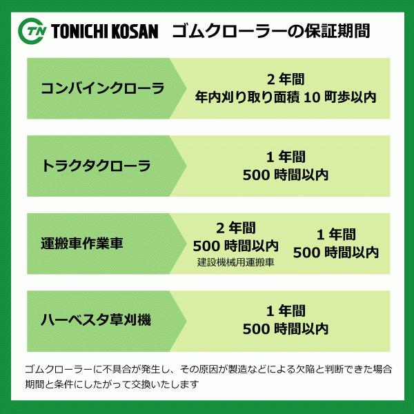 クボタ ARN211 ARN214 DH407936 400-79-36 東日興産 コンバイン ゴムクローラー クローラー ゴムキャタ 400x79x36 400-36-79 400x36x79 - 3