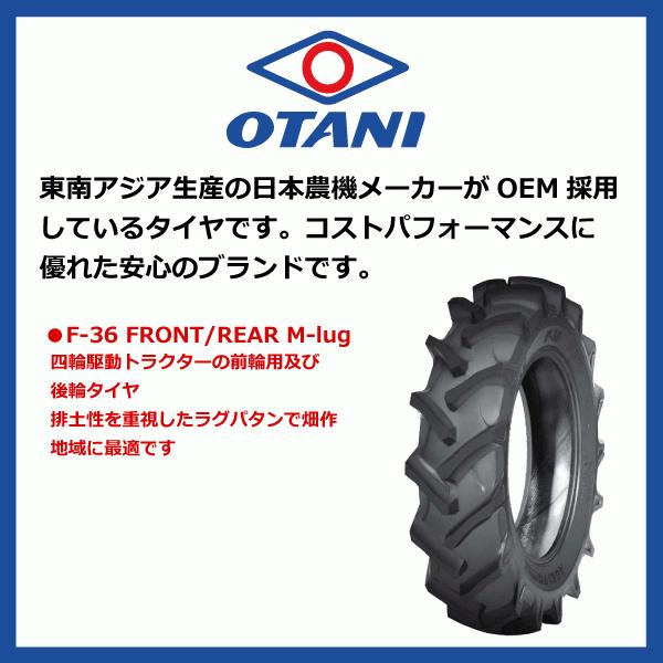 2本 F-36 8.3-22 6PR OTANI トラクター タイヤ オータニ 前輪 後輪 要