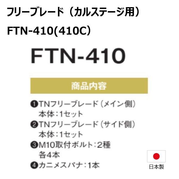 5台分 サイトー SGC704 SGC705 FTN-410 ウイングモア フリーブレード