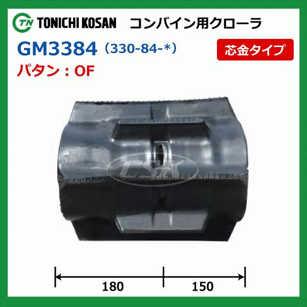 東日興産（TONICHI KOSAN） 三菱 VMS20 GM338440 330-84-40 コンバイン 