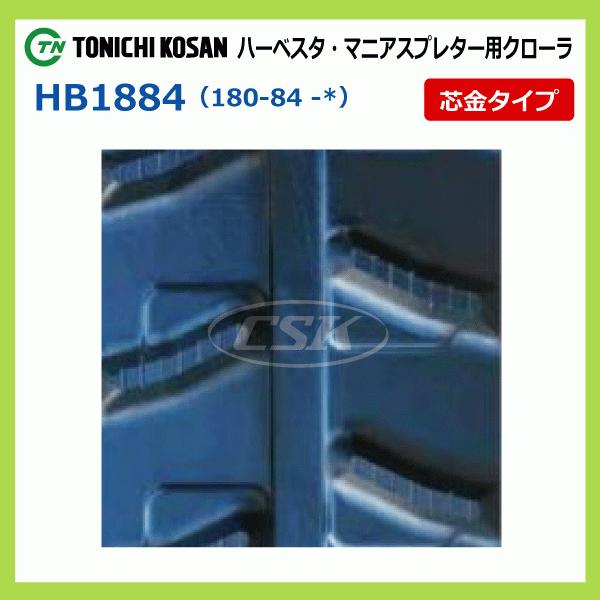 クボタハーベスター　HH401 東日興産（TONICHI KOSAN） クボタ RH400 HH500 HH700 HB188428 180-84