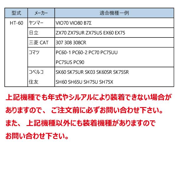 コベルコ SK60 SK75UR SK03 SK60SR SK75SR 松本製作所 疾風 HT-60 5.5t