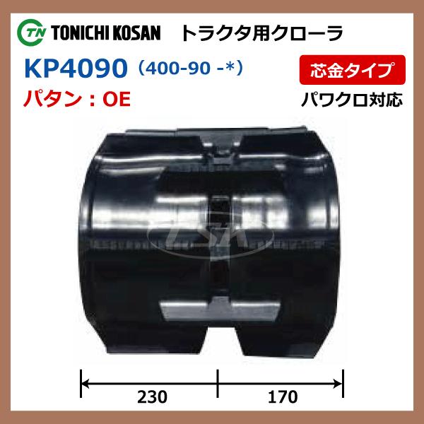 コムギ 東日興産（TONICHI KOSAN） 2本 クボタ KL41 KL410 KP409041 400-90-41