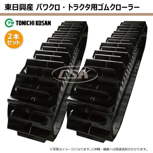 ★動作確認済み 2本 クボタ KL3950 KL4350 KP4090412 400-90-41 東日興産 トラクタ ゴムクローラー クローラー ゴムキャタ パワクロ 400x90x41 400-41-90 400x41x90 【ZYX1909781901】(68917円)