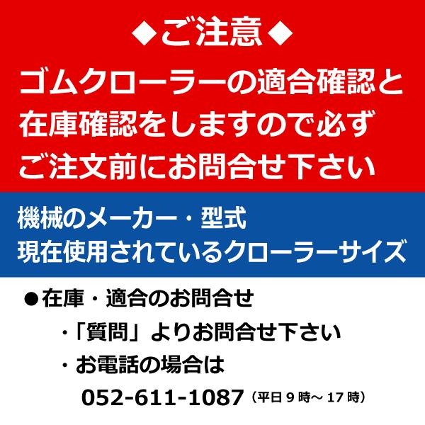 ヤンマー　Ee-6　Ee-65　ゴムキャタ　350x84x40　MM358440　350x40x84　ゴムクローラー　クローラー　東日興産　350-40-84　コンバイン　350-84-40