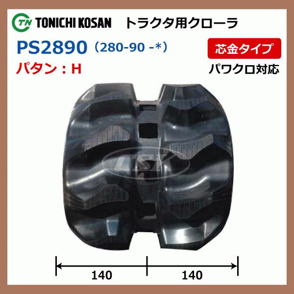 東日興産（TONICHI KOSAN） クボタ GM64 GM73 GM75 GM90 PS289050 280