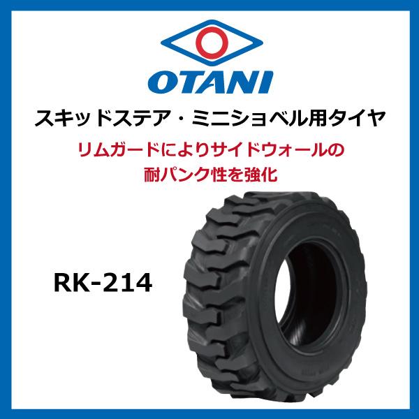 1本 RK-214 15-19.5 14PR TL SKID STEER RK214 15-195 スキッドステア ミニショベル OTANI オータニ 建機 タイヤ 個人宅発送不可 送料無料｜sangyosyarin｜02