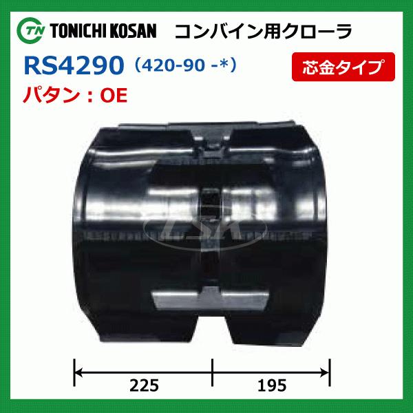 東日興産（TONICHI KOSAN） 2本 三菱 VY43 VY446 RS429049 420-90-49