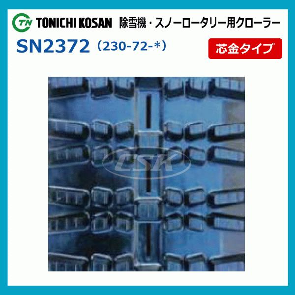 ヤナセ 11-22HD 11-26HST SD237240 230-72-40 除雪機 スノー ヤナセ 11-22HD 11-26HST SD237240 230-72-40 除雪機 スノー