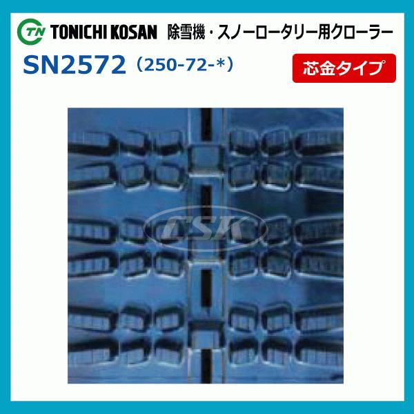 フジイ FSR1100DTA-2 FSR1100DTF SG257238 250-72-38 除雪機 フジイ FSR1100DTA-2 FSR1100DTF SG257238 250-72-38 除雪機