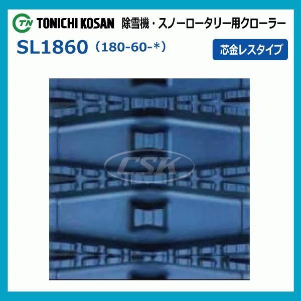 2本 ヤンマー YSRA100DX-E SL186031 180-60-31 東日興産 除雪機 スノー