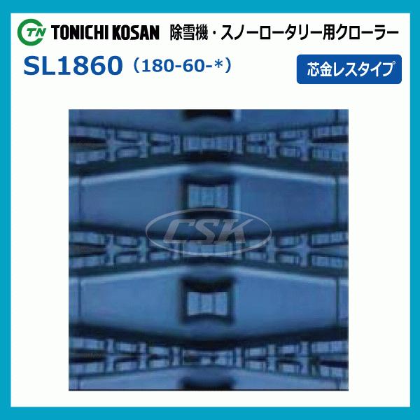 2本 ヤンマー YSR90 YSRA100DX-E SL186031 180-60-31 除雪機 2本 ヤンマー YSR90 YSRA100DX-E SL186031 180-60-31 除雪機