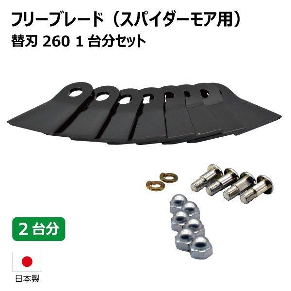 送料込み❗スパイダーモアー851スパイクタイヤバックプレート、セット 2台分 オーレック SP851AF SP852F SP852AF スパイダーモア用 替刃260