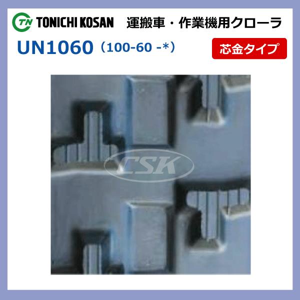 四国製作所 XS30 UN106033 100-60-33 東日興産 運搬車 ゴム 四国製作所 XS30 UN106033 100-60-33 東日興産 運搬車 ゴム