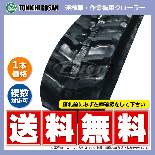 四国製作所 XS30 UN106033 100-60-33 東日興産 運搬車 ゴム 四国製作所 XS30 UN106033 100-60-33 東日興産 運搬車 ゴム