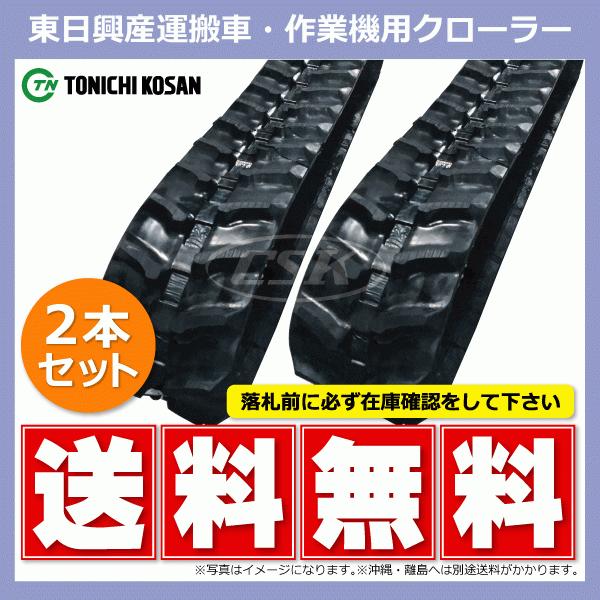 東日興産（TONICHI KOSAN） 2本 ヤンマー MCG900 MCG950 UN(HK)186037