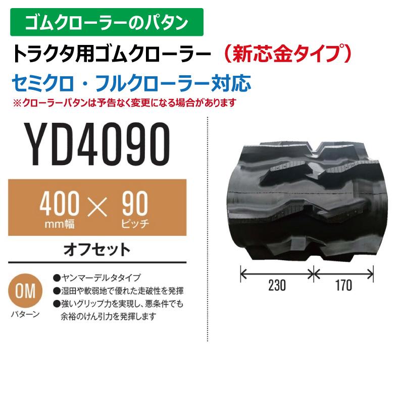 埼玉県のその他 （ヤ）コンバインゴムクローラーヤンマー、イセキ 