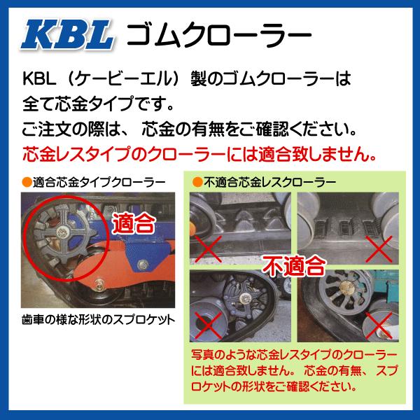 KBL 2031SNB 200-72-31 除雪機 ゴムクローラー クローラー KBL 2031SNB 200-72-31 除雪機 ゴムクローラー クローラー
