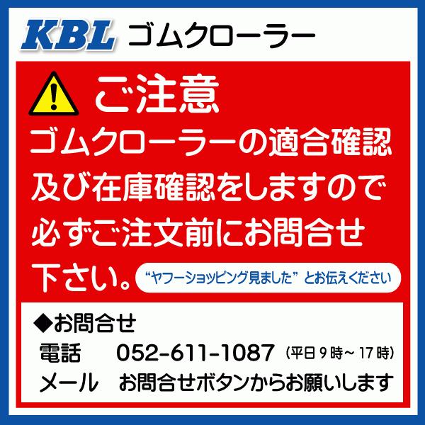 ヤナセ 913HST 除雪機 2030SNB 200-72-30 要在庫確認 送料無料 KBL ゴムクローラー 芯金 クローラー 200x72x30 200-30-72 200x30x72｜sangyosyarin｜02