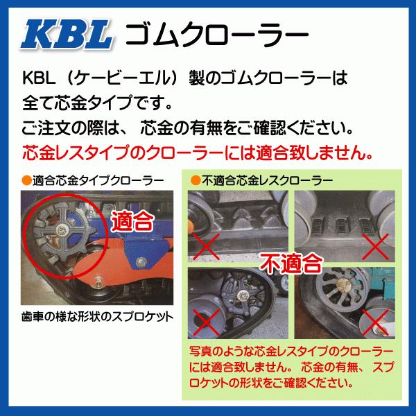 ヤナセ 913HST 除雪機 2030SNB 200-72-30 要在庫確認 送料無料 KBL ゴムクローラー 芯金 クローラー 200x72x30 200-30-72 200x30x72｜sangyosyarin｜03