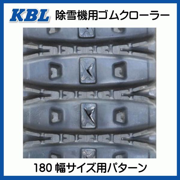 2本 ヤナセ 810HST 88HST 除雪機 1828SNB 180-60-28 要在庫確認 送料無料 KBL ゴムクローラー 180x60x28 180-28-60 180x28x60｜sangyosyarin｜04