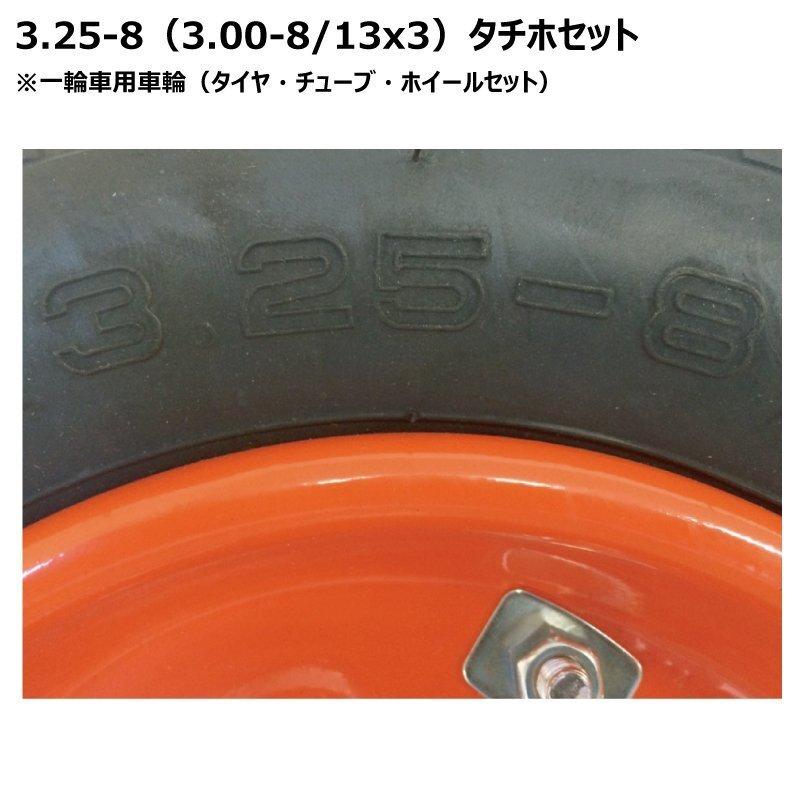 3.25-8/3.00-8 一輪車タイヤ・ホイールセット 325-8 300-8 13x3 3.25-8/3.00-8 一輪車タイヤ・ホイールセット 325-8 300-8 13x3