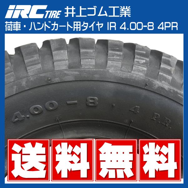 IRC 各2本 IRC IR 4.00-8 4PR タイヤ チューブ セット 井上ゴム 荷車 