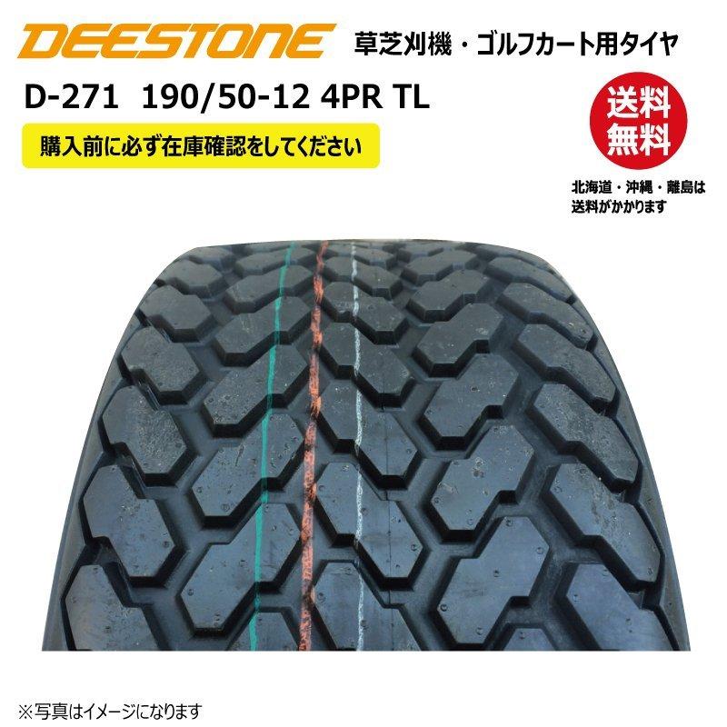 4本 D-271 190/50-12 4PR チューブレス ディーストン タイヤ 送料無料