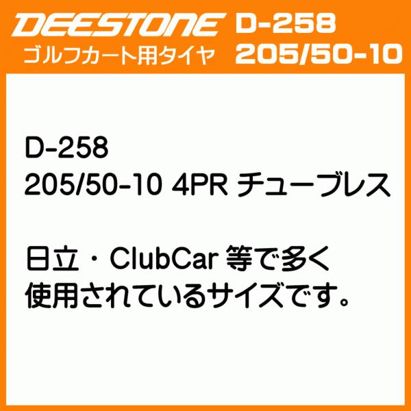爆安D-258 205 50-10 ディーストン製タイヤ TL 205-50-10 チューブレス