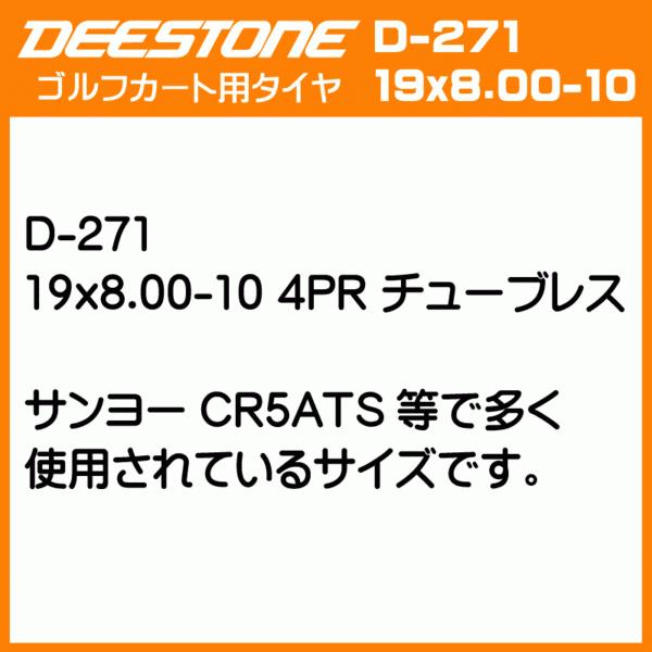 ◇送料無料 ディーストン製タイヤ D-271 19x8.00-10 4PR チューブレス