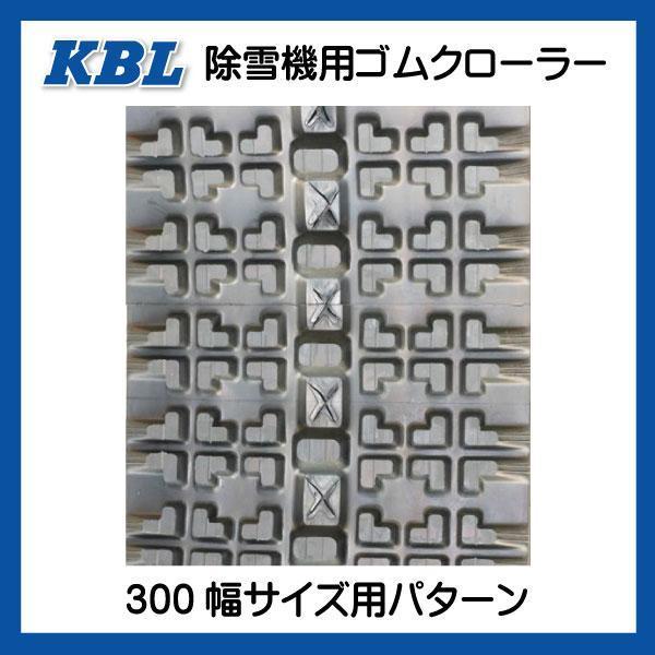 KBL 2本セット ワドー(和同) SS277DHN 除雪機 3036SNB2 300-72 KBL 2本セット ワドー(和同) SS277DHN 除雪機 3036SNB2 300-72