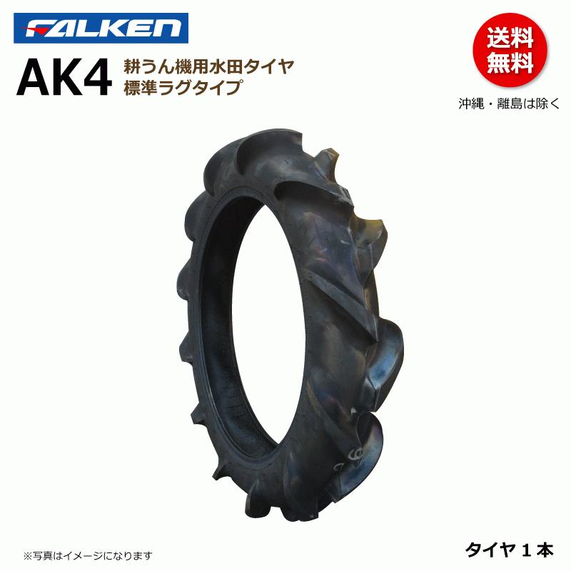 AK4 4.00-19 4PR 通常ラグ 耕運機 FALKEN オーツ OHTSU ファルケン 耕うん機 タイヤ 400-19 4.00x19 400x19