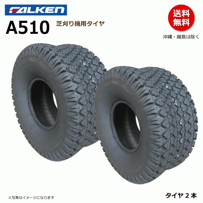 12x4.00-5 2PR TL チューブレス FALEKN オーツ 【要在庫確認】ファルケン 芝刈り機 タイヤ OHTSU 12x400-5 【在庫品】 2本組