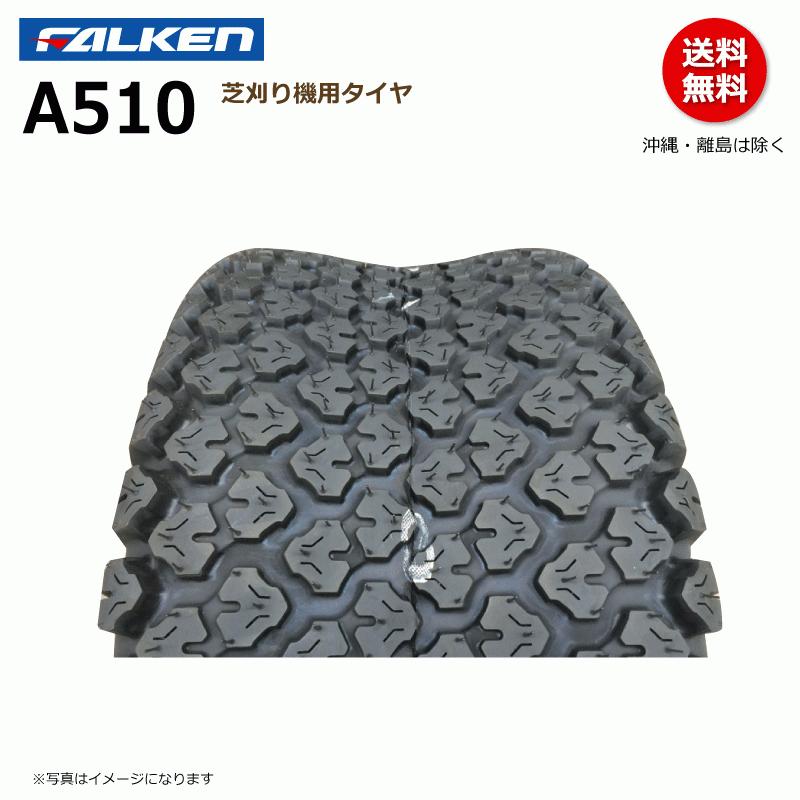 12x4.00-5 2PR TL チューブレス FALEKN オーツ 【要在庫確認】ファルケン 芝刈り機 タイヤ OHTSU 12x400-5 【在庫品】 2本組
