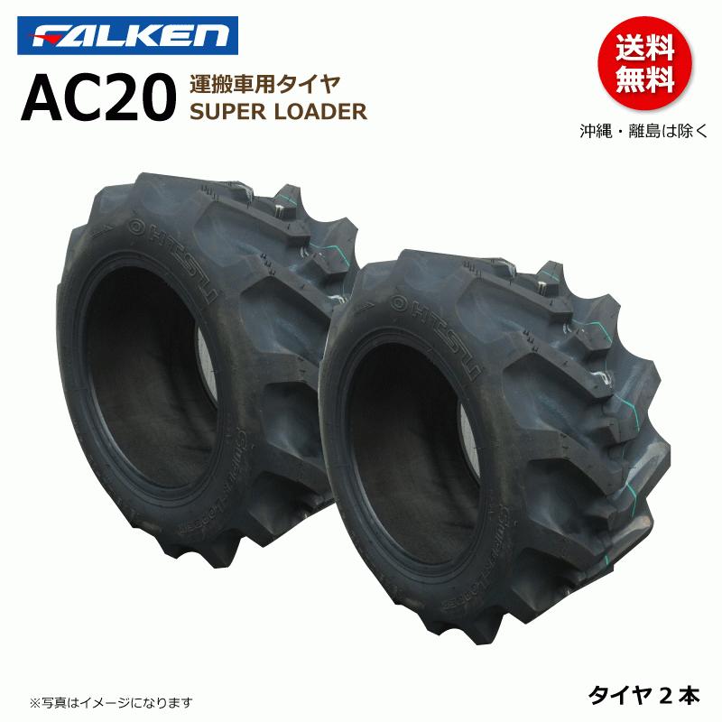 FALKEN（ファルケン） AC20 20x10.00-10 4PR SUPER LOADER FALEKN