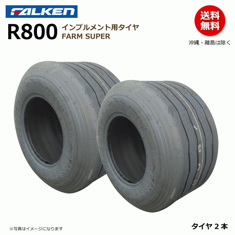 R800 22x10.00-10 10PR FARM SUPER FALEKN オーツ OHTSU 日本製 【要在庫確認】ファルケン インプルメント タイヤ 22x1000-10 2本｜sangyosyarin