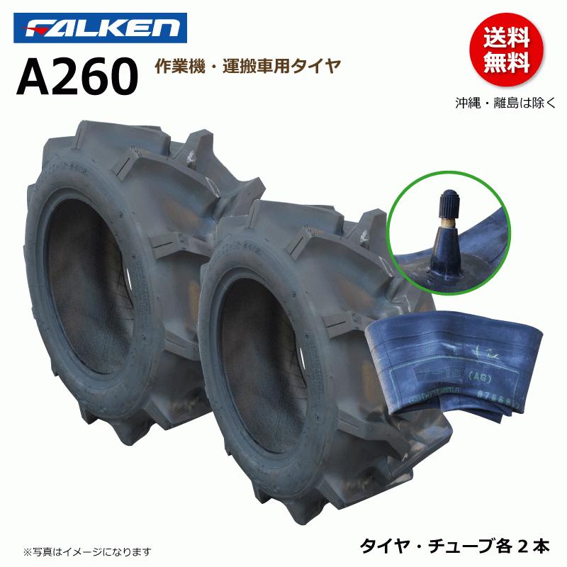 荷車用農機用タイヤ販売どっとこむa260 23x9 00 12 6pr Falekn オーツ Ohtsu 日本製 ファルケン 運搬車 タイヤ チューブ セット 23x900 12 各2本 21春夏新色