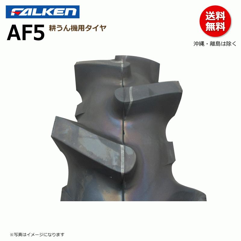 FALKEN（ファルケン） 各2本 AF5 3.50-7 2PR 耕運機 【要在庫確認