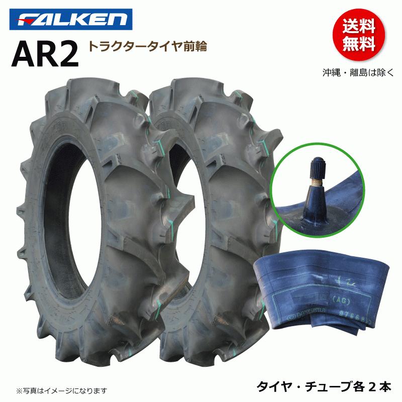 AR2 5-14 4PR 前輪 ファルケン トラクター タイヤ チューブ セット フロント FALKEN オーツ OHTSU 日本製 5x14 各2本