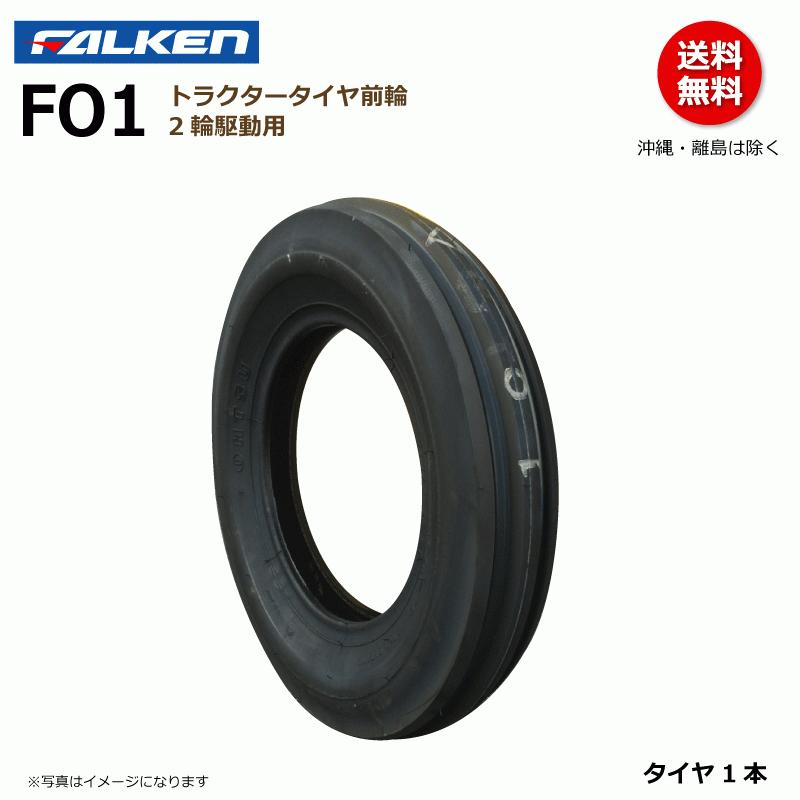 たく FALKENタイヤ 1本 ④/④ FALKEN（ファルケン） FO1 4.00-15 4PR 前輪 縦溝 【要在庫確認