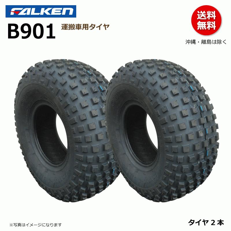 ファルケン製タイヤ２本 たけぴです。 FALKEN（ファルケン） 2本 B901 20x7.00-8 2PR TL チューブレス 運搬車